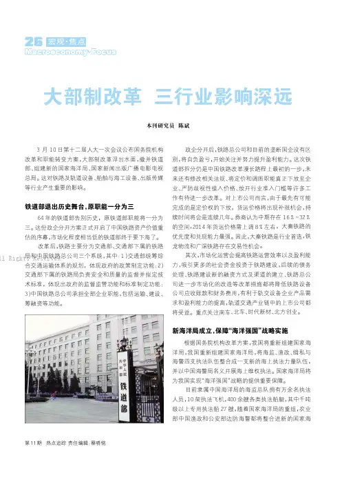 大部制改革_三行业影响深远