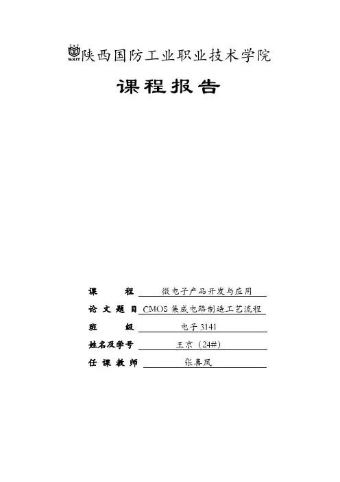 CMOS集成电路制造工艺流程