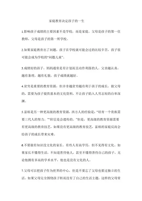 家庭教育决定孩子的一生