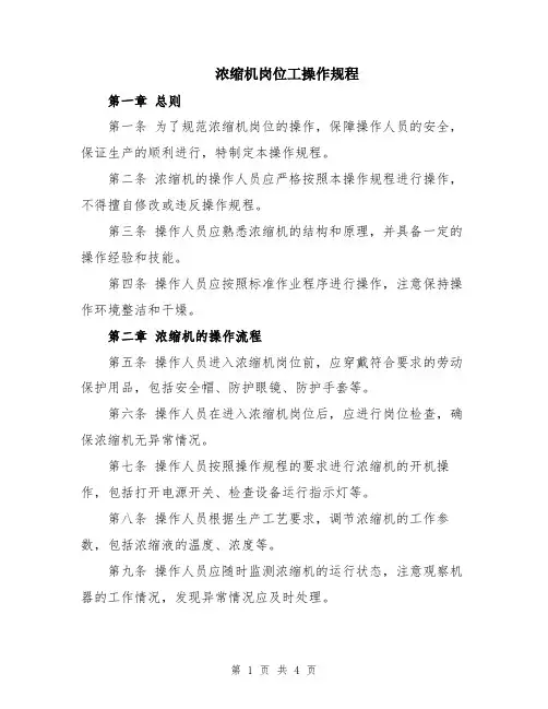 浓缩机岗位工操作规程