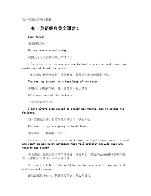 初一英语经典美文诵读