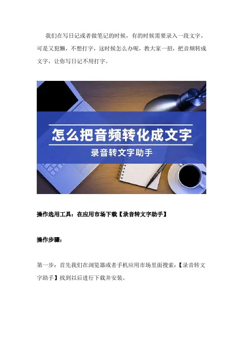怎么把音频转换成文字
