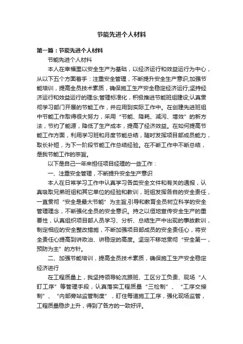 节能先进个人材料