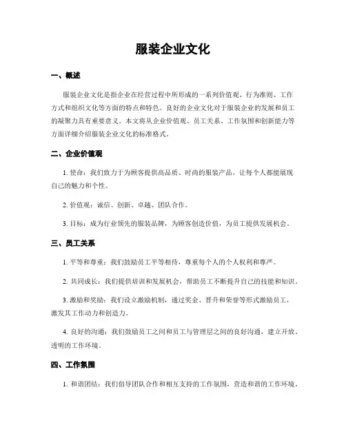 服装企业文化