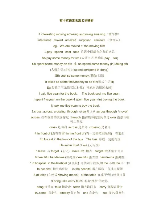 初中英语常见近义词