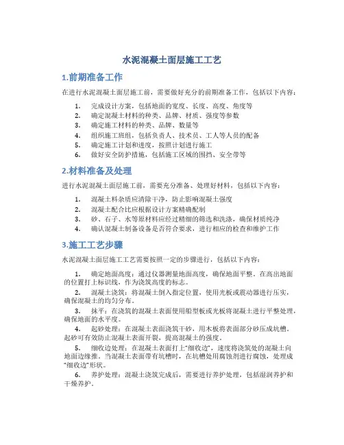水泥混凝土面层施工工艺