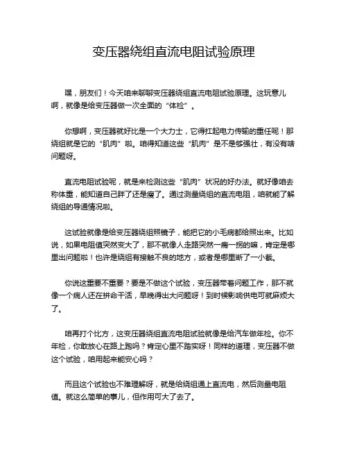 变压器绕组直流电阻试验原理