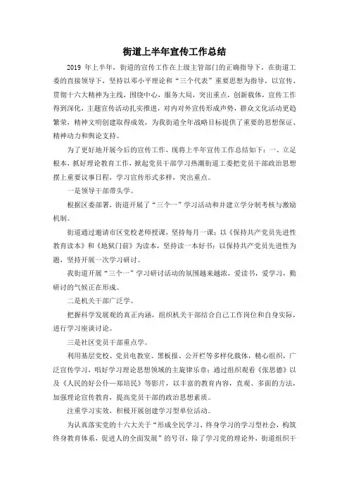 最新-街道上半年宣传工作总结 精品