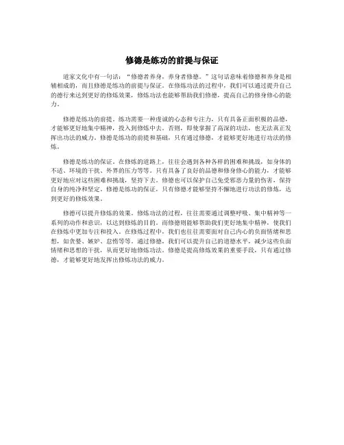 修德是练功的前提与保证