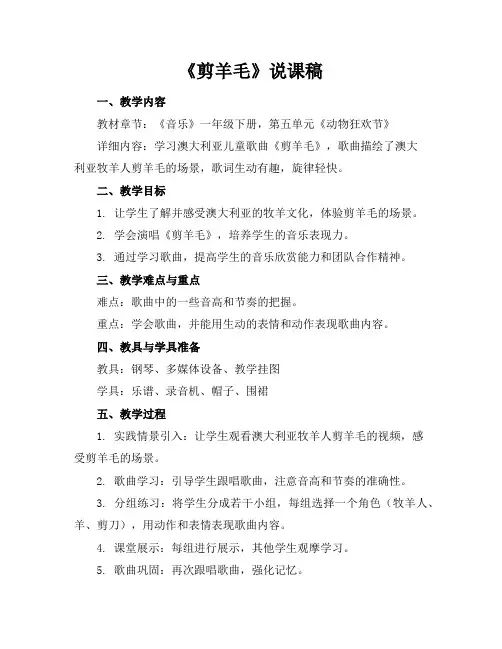 《剪羊毛》说课稿