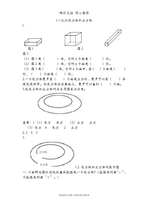 苏教版六年级上册数学全册课时练(一课一练)