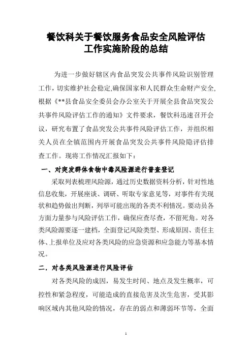 餐饮服务食品安全风险排查工作总结