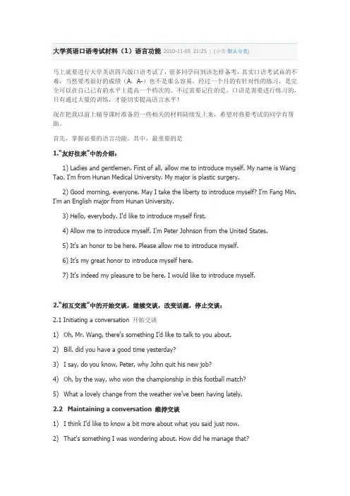 大学英语口语考试材料