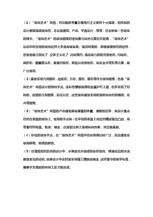 对装饰艺术运动特点的认识