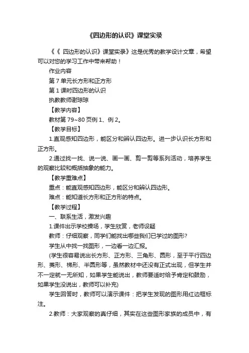 《四边形的认识》课堂实录