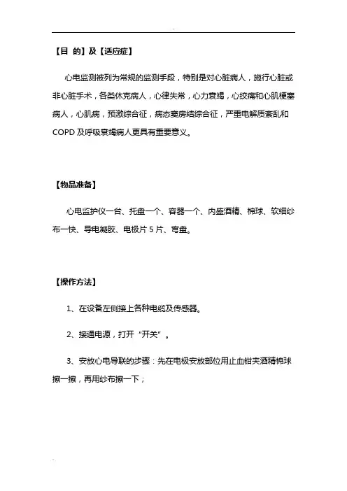 监护仪操作流程以及维修和保养