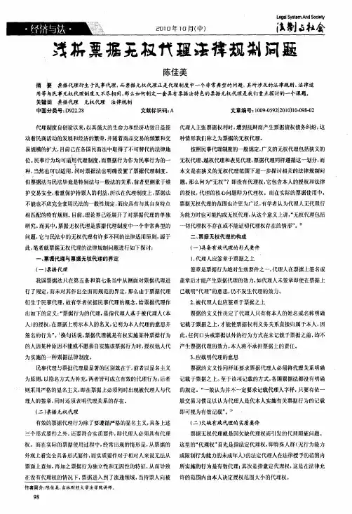浅析票据无权代理法律规制问题