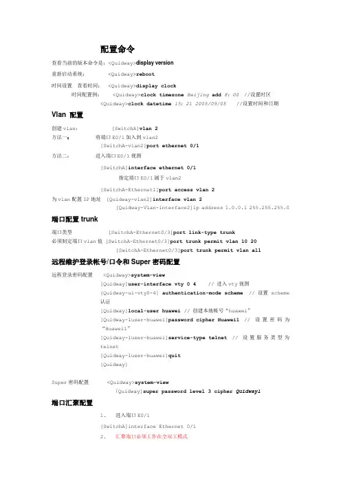 华为路由交换配置命令大全