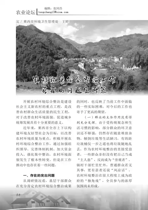 农村环境综合整治工作存在的问题及对策