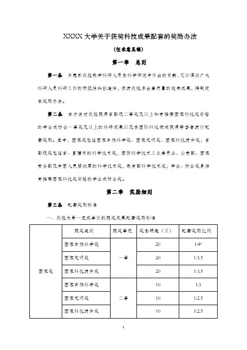 大学科技奖励办法