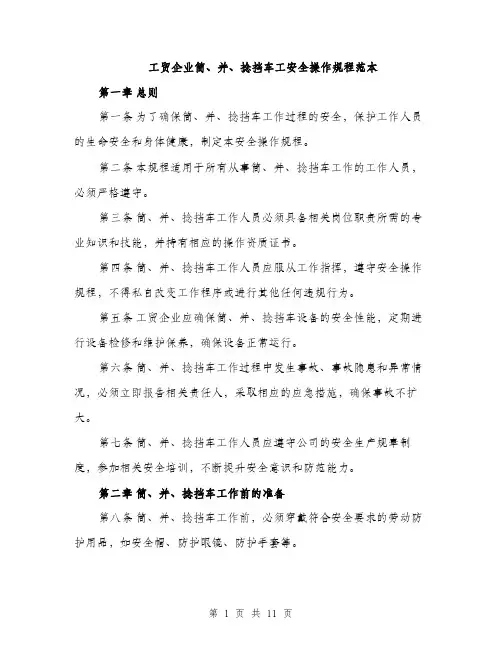 工贸企业筒、并、捻挡车工安全操作规程范本