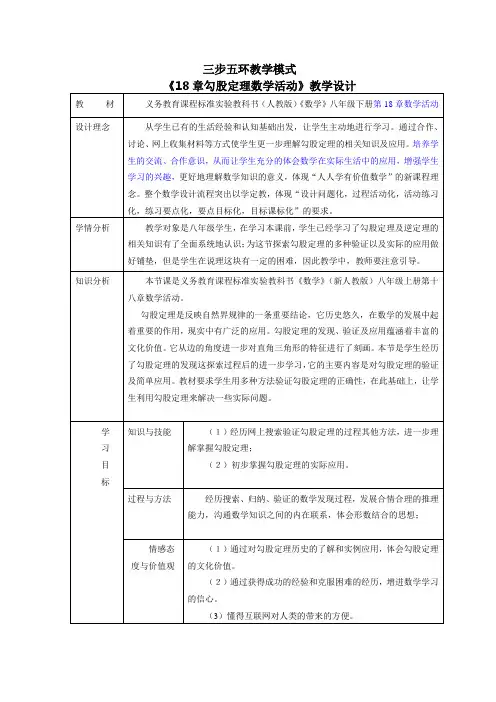 八年级数学《勾股定理逆定理-第三课时》教案