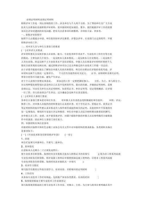 业绩证明材料