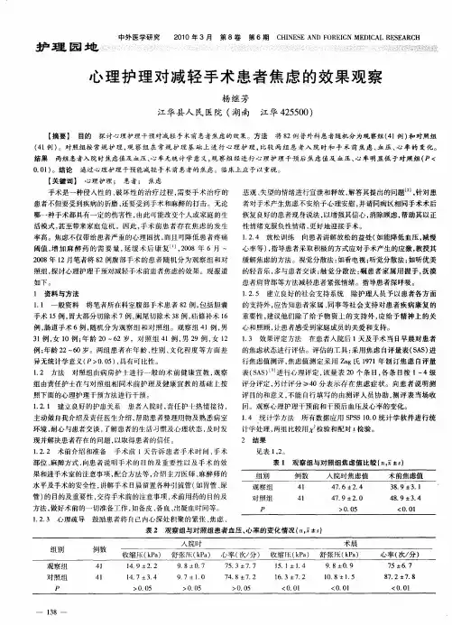 心理护理对减轻手术患者焦虑的效果观察