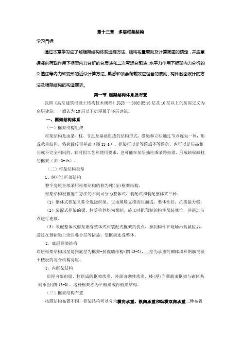 第十三章  多层框架结构