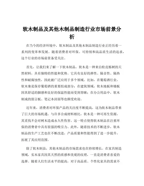 软木制品及其他木制品制造行业市场前景分析