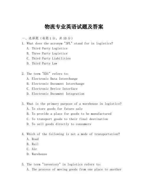 物流专业英语试题及答案