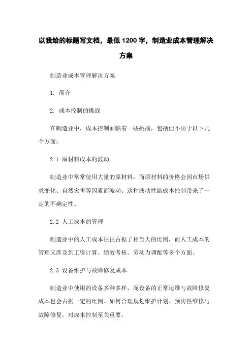 制造业成本管理解决方案