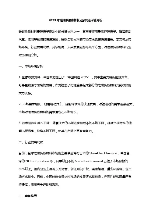 2023年硅碳负极材料行业市场环境分析
