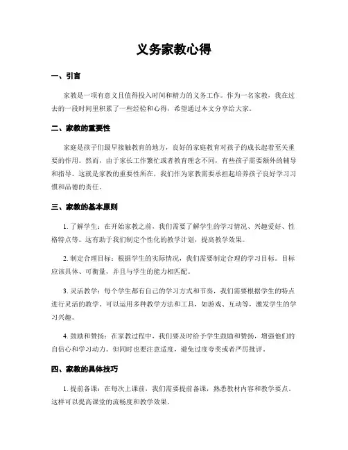 义务家教心得