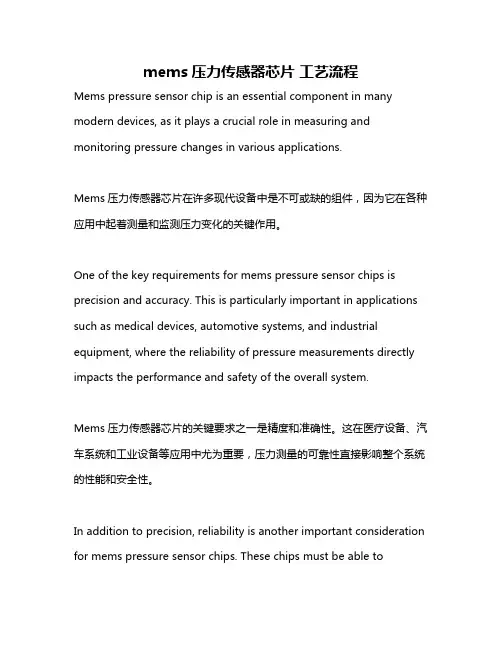 mems压力传感器芯片 工艺流程