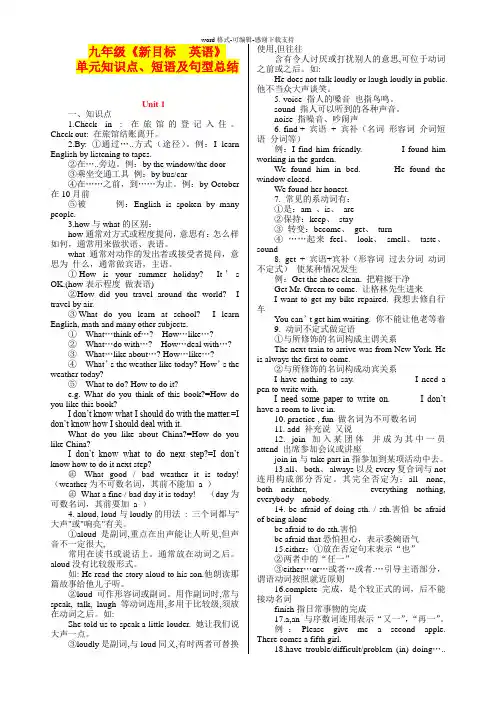 (WORD精排版)九年级《新目标英语》单元知识点、短语及句型总结大全