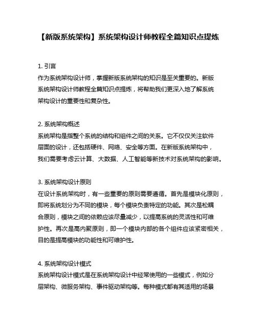 【新版系统架构】系统架构设计师教程全篇知识点提炼