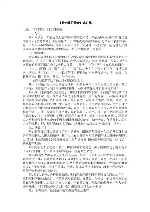 《回忆我的母亲》试讲稿