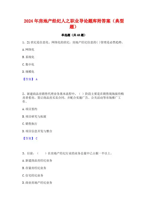 2024年房地产经纪人之职业导论题库附答案(典型题)