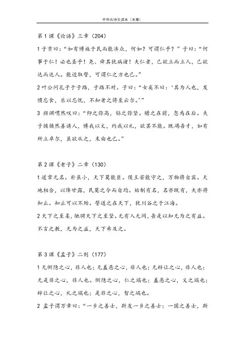 中华古诗文读本-08未集