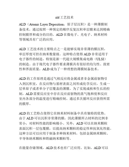 ald工艺技术