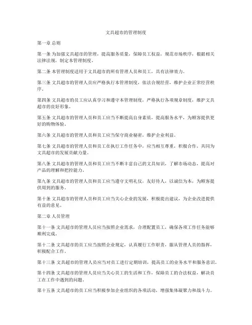 文具超市的管理制度