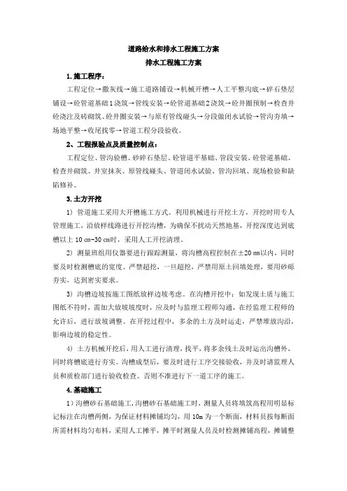 道路给水和排水工程施工方案