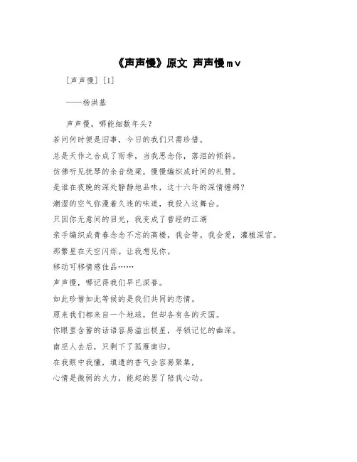 《声声慢》原文 声声慢mⅴ