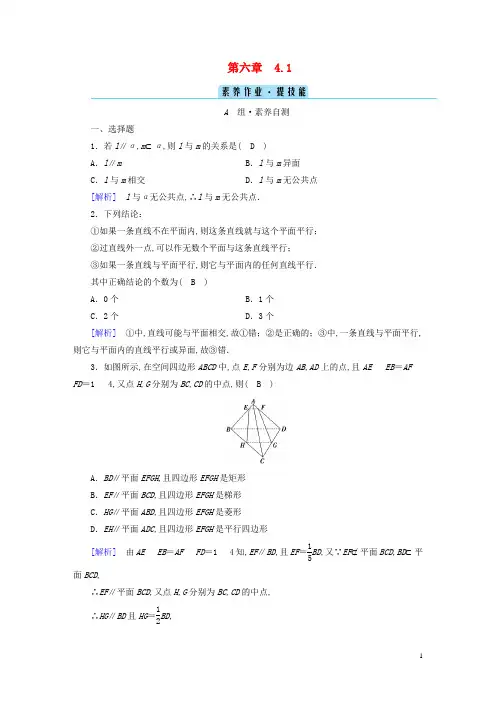 新教材高中数学第6章立体几何初步4平行关系 直线与平面平行素养作业北师大版必修第二册
