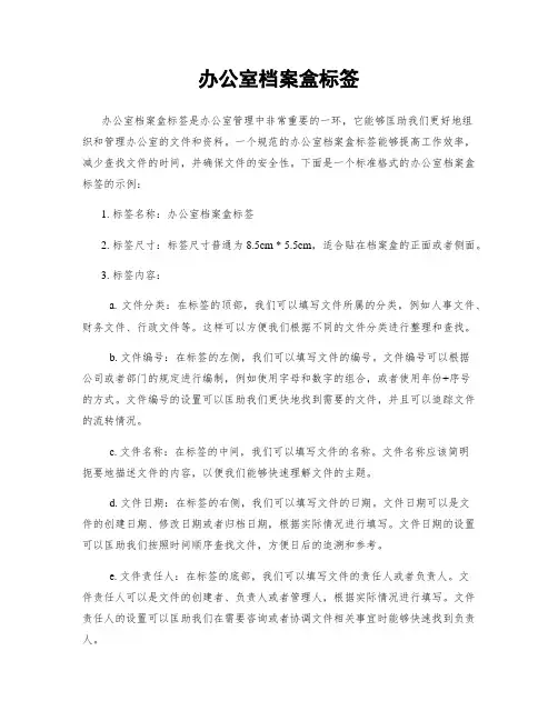 办公室档案盒标签