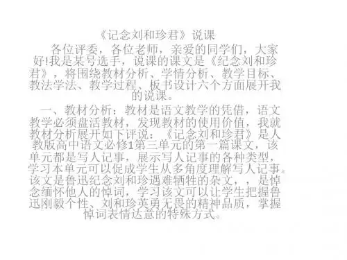 《记念刘和珍君》试讲与说课