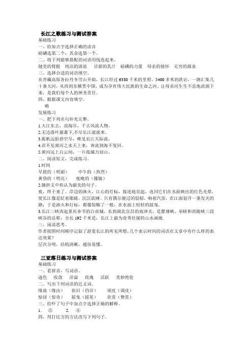 六年级下册语文练习与测试答案