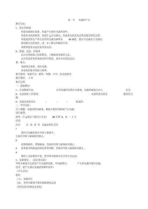 新沪科版九年级物理全一册《十八章电能从哪里来第一节电能的产生》教案_0