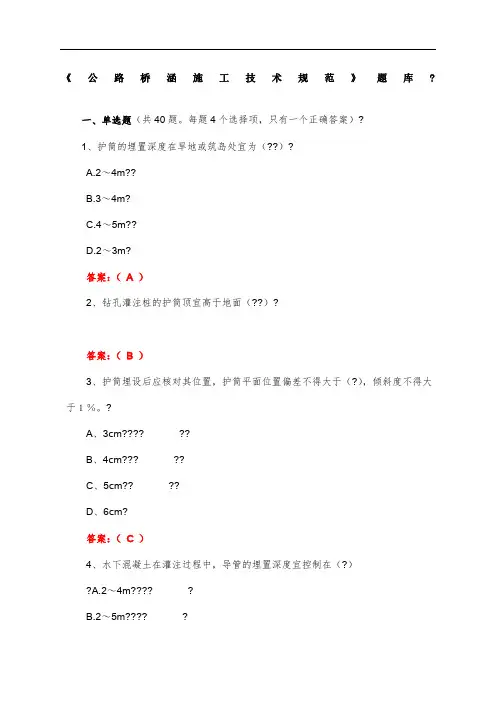 公路桥涵施工技术规范题库